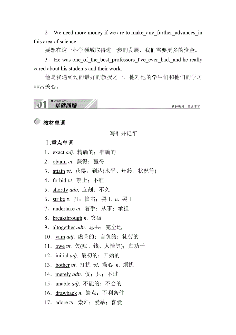 2021新高考英语一轮复习（山东专用）学案：选修8 UNIT 2　CLONING WORD版含解析.doc_第3页