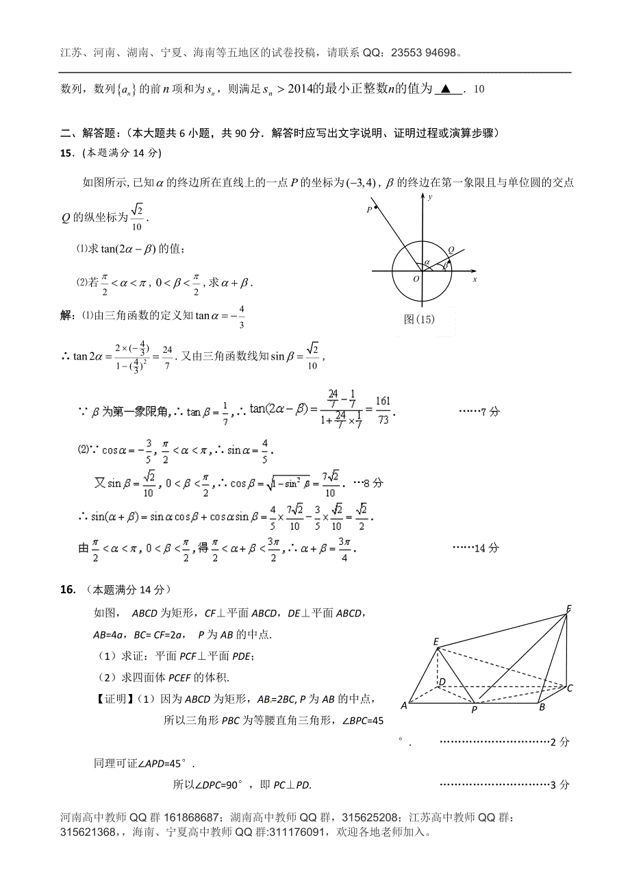 江苏省南京市金陵中学河西分校2014届高三第四次模拟考试数学试题 WORD版含答案.doc_第2页