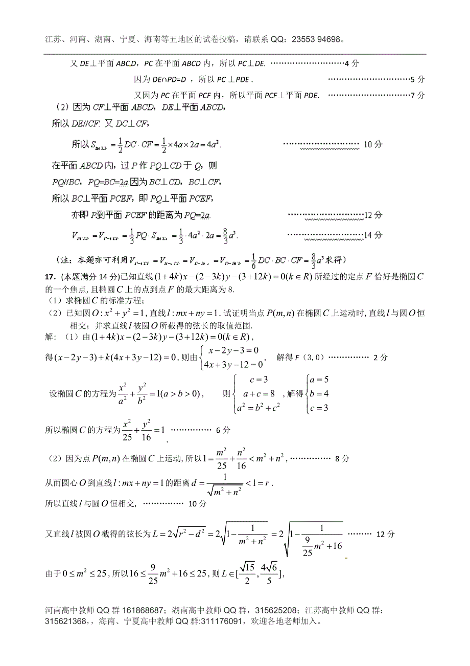 江苏省南京市金陵中学河西分校2014届高三第四次模拟考试数学试题 WORD版含答案.doc_第3页