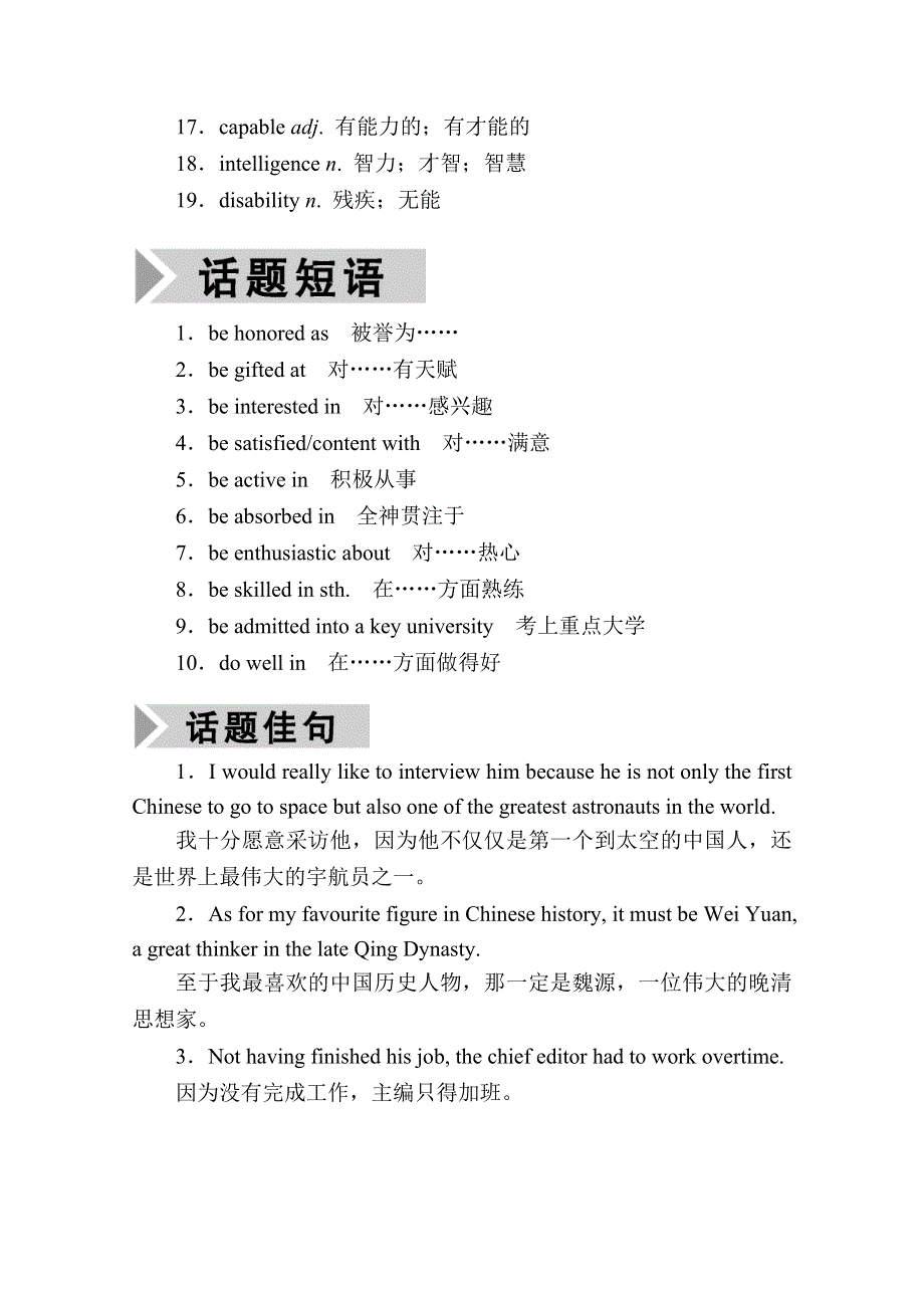 2021新高考英语一轮复习（山东专用）学案：必修4 UNIT 2　WORKING THE LAND WORD版含解析.doc_第2页