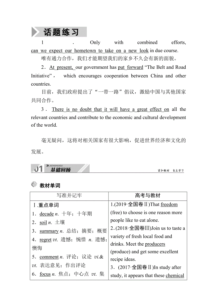 2021新高考英语一轮复习（山东专用）学案：必修4 UNIT 2　WORKING THE LAND WORD版含解析.doc_第3页