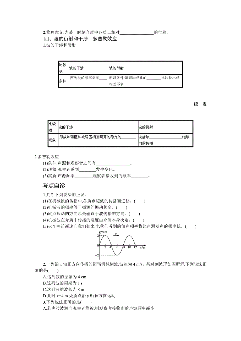新教材2022届高考物理人教版一轮复习学案：第七章 第2节　机械波 WORD版含答案.docx_第2页