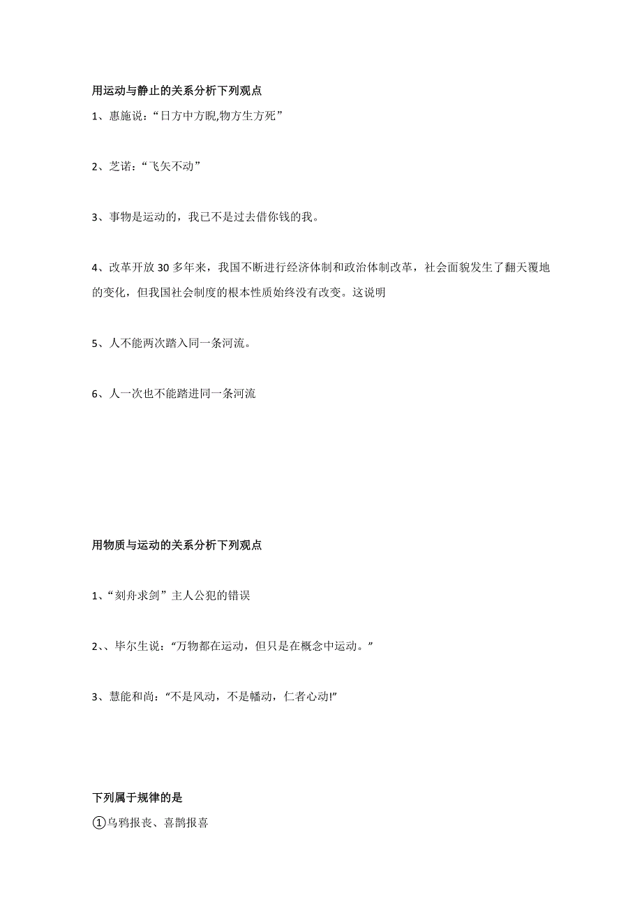 《名校推荐》山东省牟平第一中学2019-2020学年高中政治必修4 4-2 认识运动 课堂练习题（用平板推送给学生） .doc_第1页