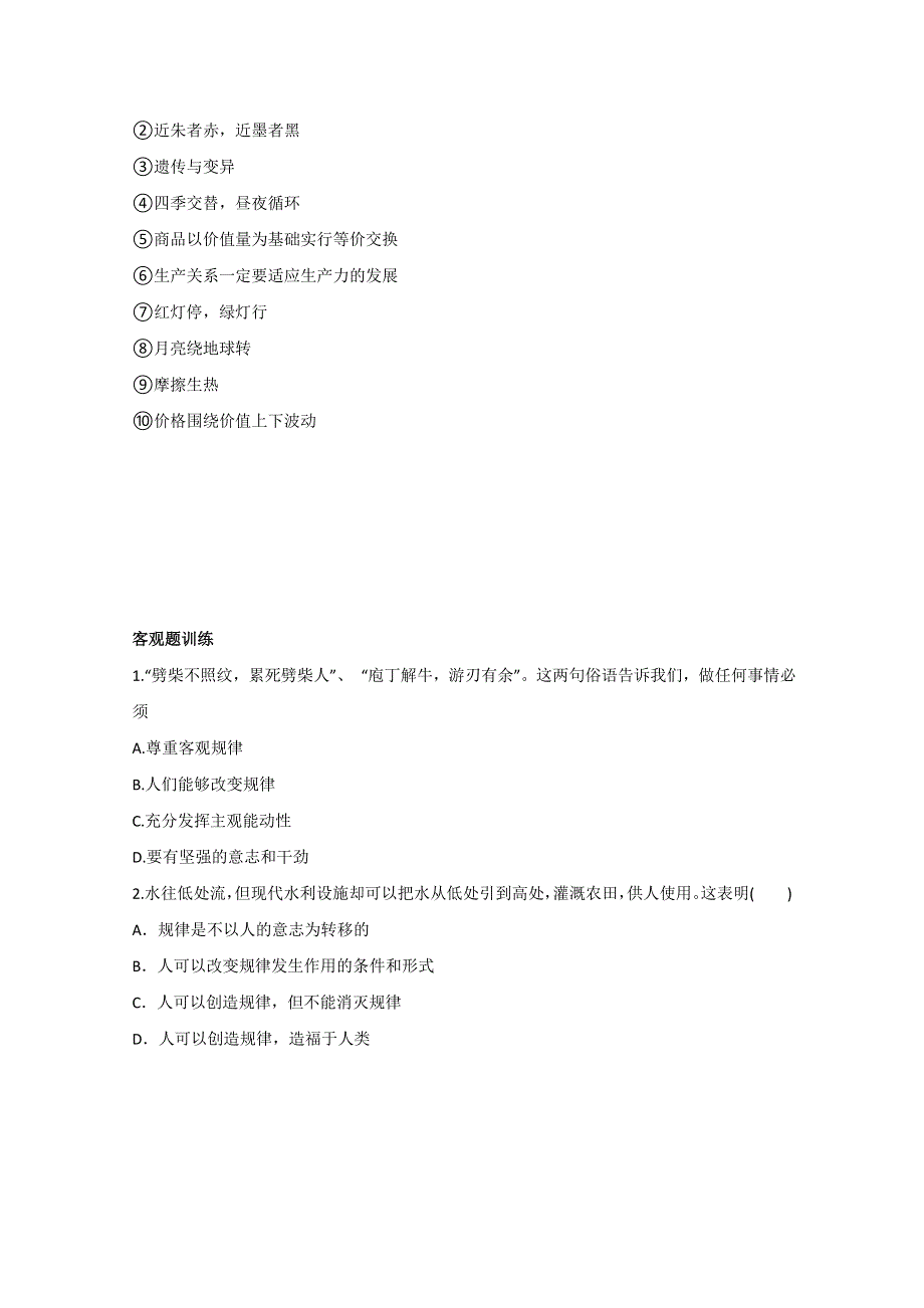 《名校推荐》山东省牟平第一中学2019-2020学年高中政治必修4 4-2 认识运动 课堂练习题（用平板推送给学生） .doc_第2页