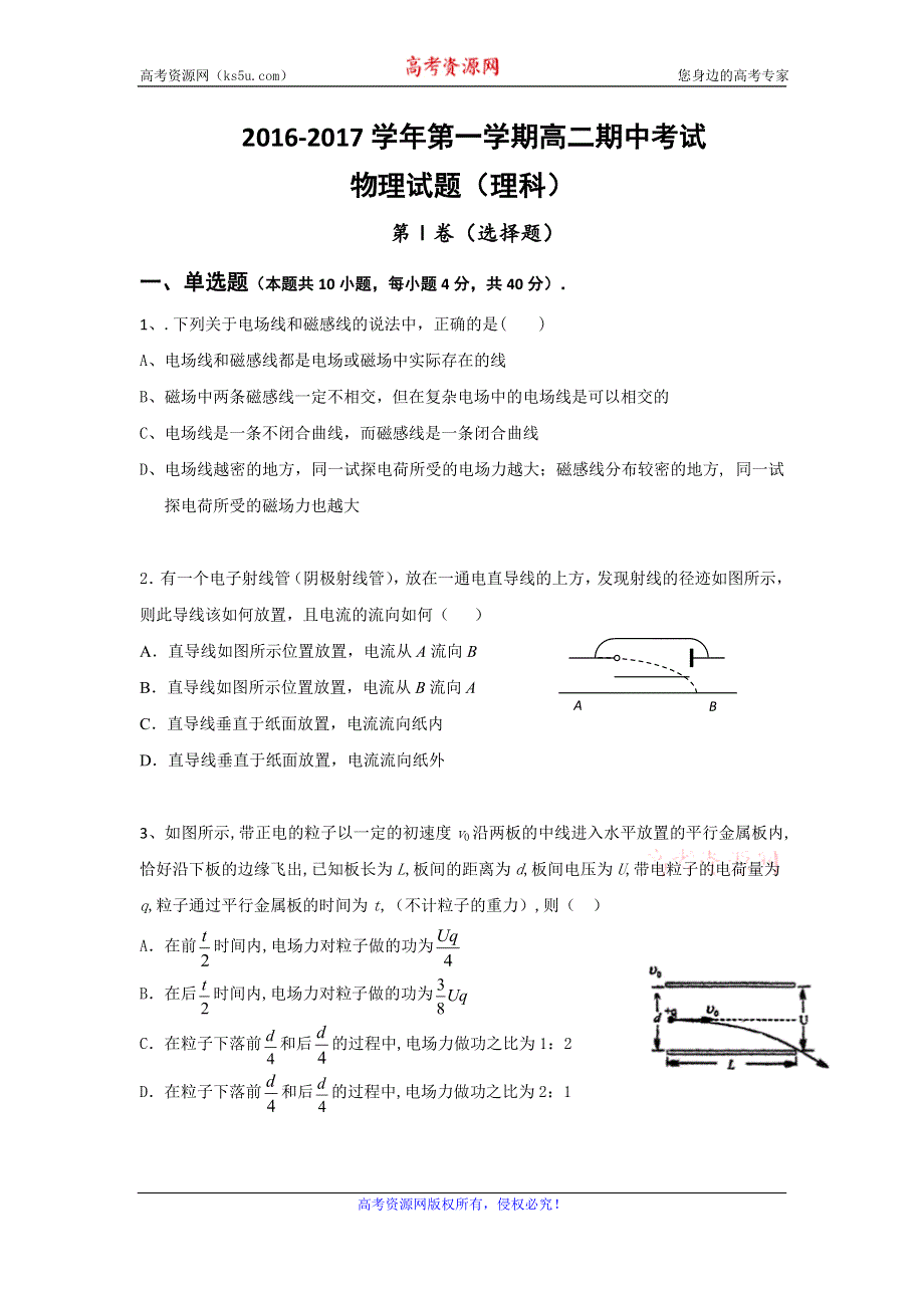 河北省临漳县第一中学2016-2017学年高二上学期期中考试物理（理）试题 WORD版缺答案.doc_第1页