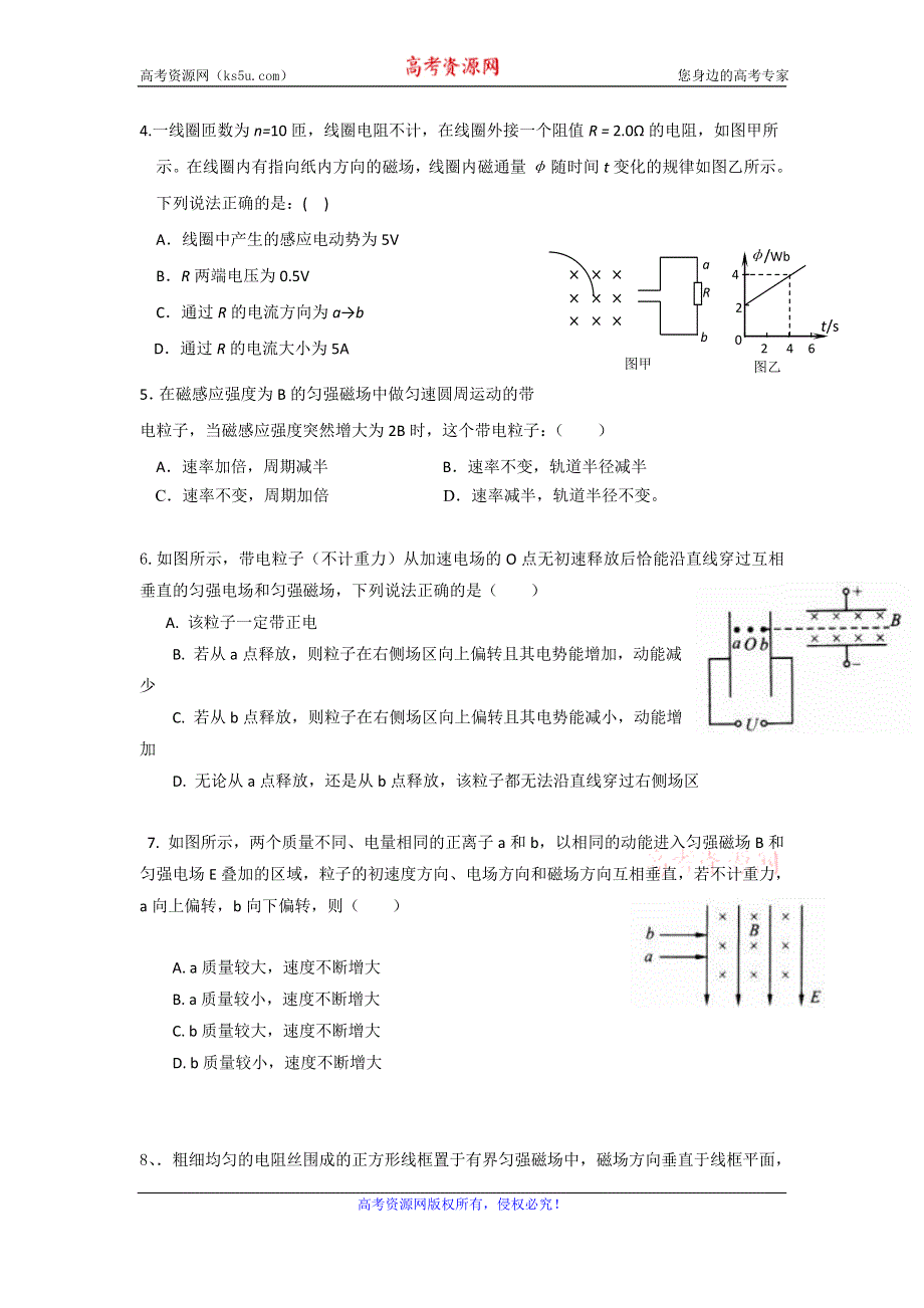 河北省临漳县第一中学2016-2017学年高二上学期期中考试物理（理）试题 WORD版缺答案.doc_第2页