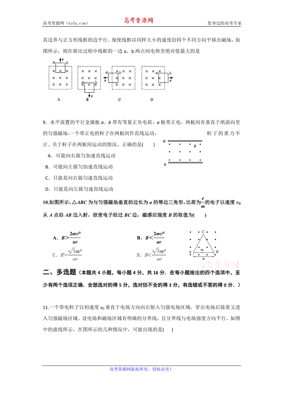 河北省临漳县第一中学2016-2017学年高二上学期期中考试物理（理）试题 WORD版缺答案.doc_第3页