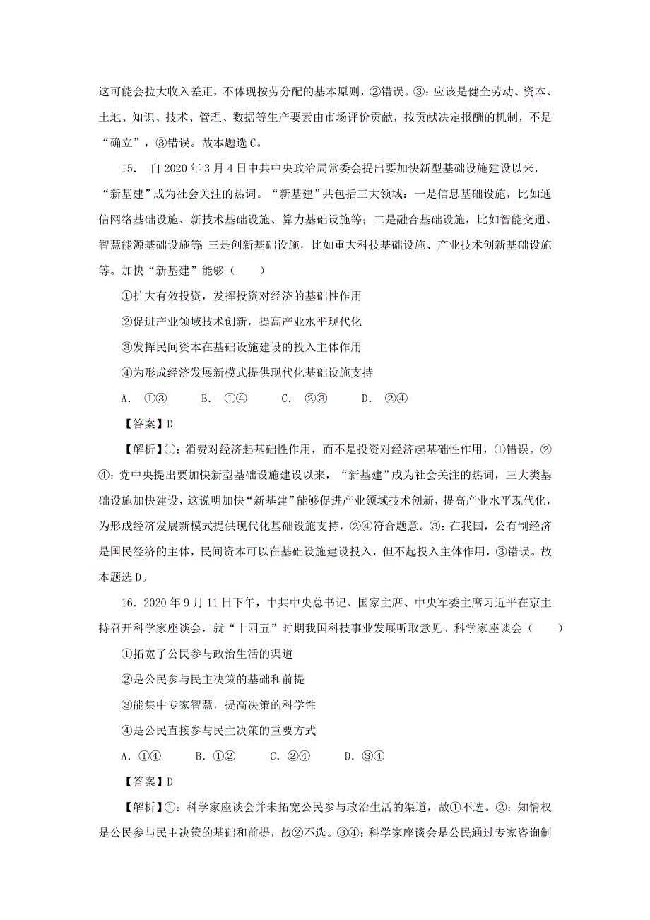 吉林省榆树市第一高级中学2021届高三政治上学期期末备考卷（B）（老教材）.doc_第3页