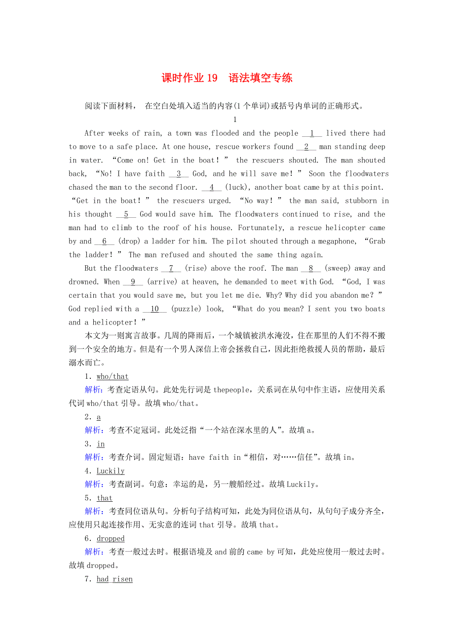 2020-2021学年新教材高中英语 语法填空专练课时作业（含解析）外研版必修第二册.doc_第1页