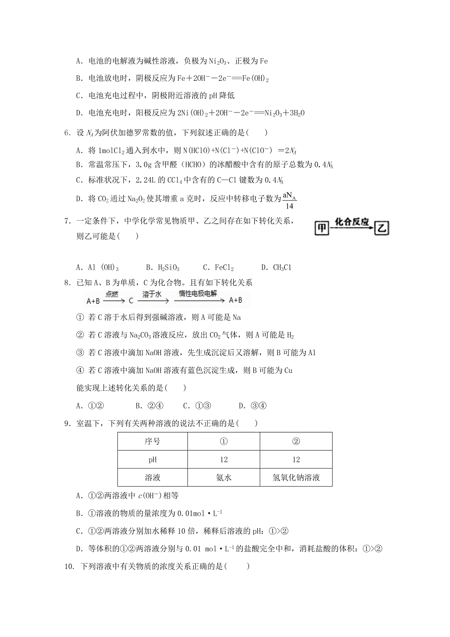 《首发》福建省漳州实验中学、龙海一中2015届高三上学期末考试化学试题 WORD版含答案.doc_第2页