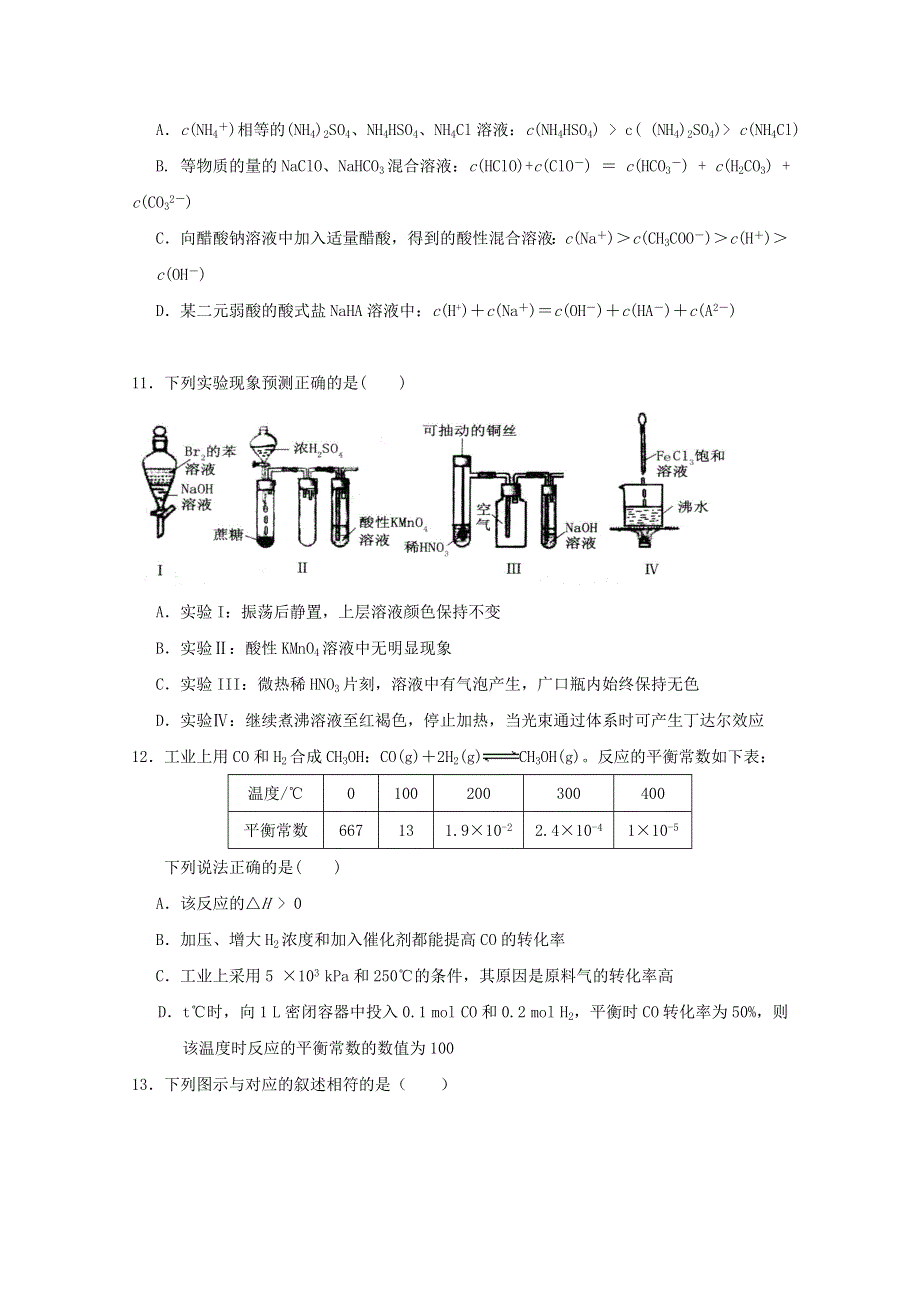 《首发》福建省漳州实验中学、龙海一中2015届高三上学期末考试化学试题 WORD版含答案.doc_第3页