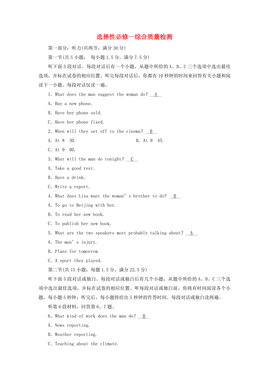 2020-2021学年新教材高中英语 综合质量检测（含解析）新人教版选择性必修第一册.doc_第1页