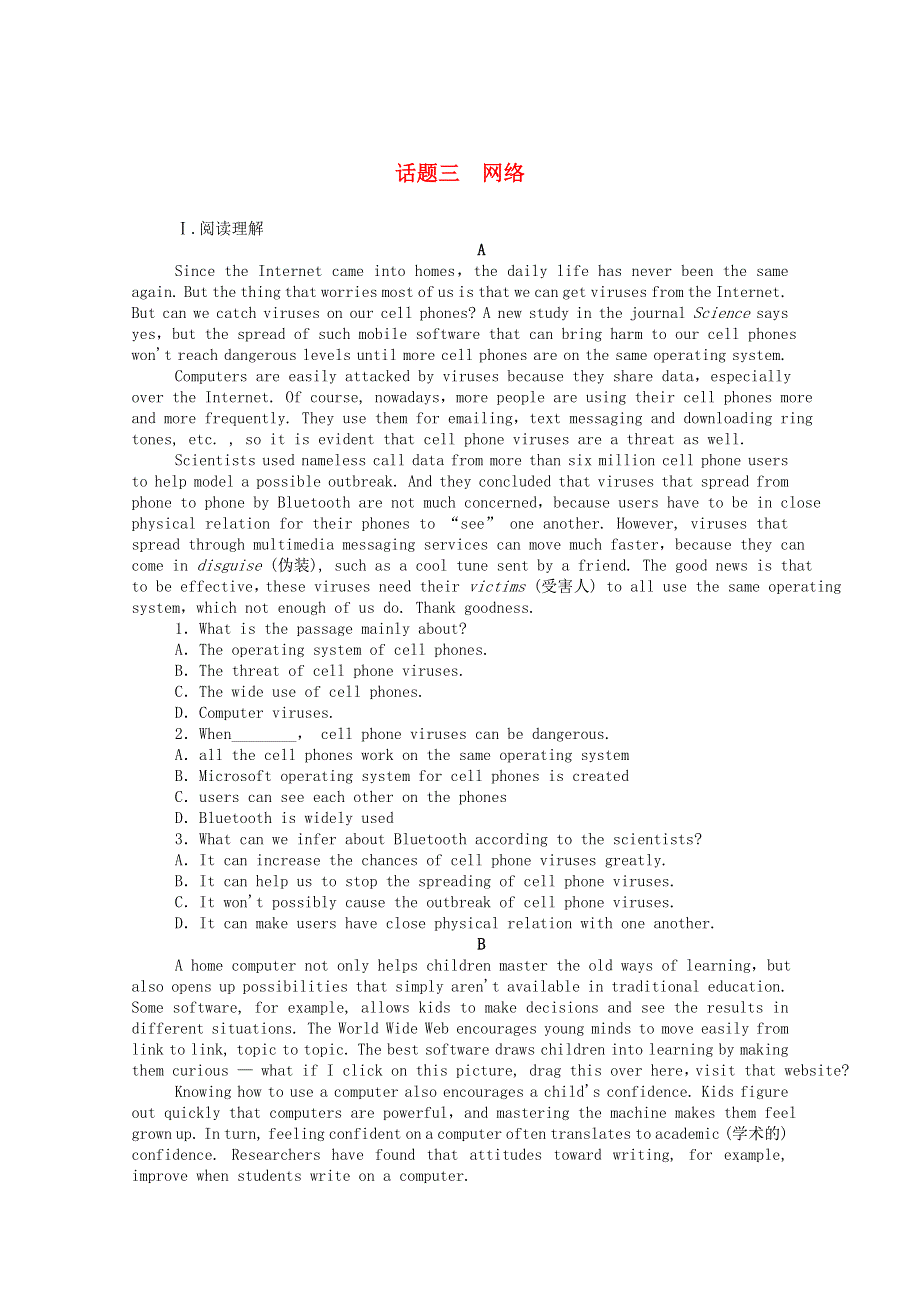 2020-2021学年新教材高中英语 话题三 网络作业与检测（含解析）新人教版必修第二册.doc_第1页