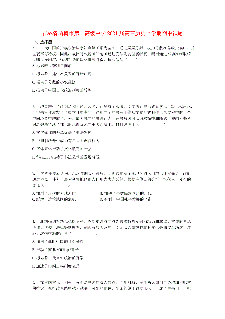 吉林省榆树市第一高级中学2021届高三历史上学期期中试题.doc_第1页