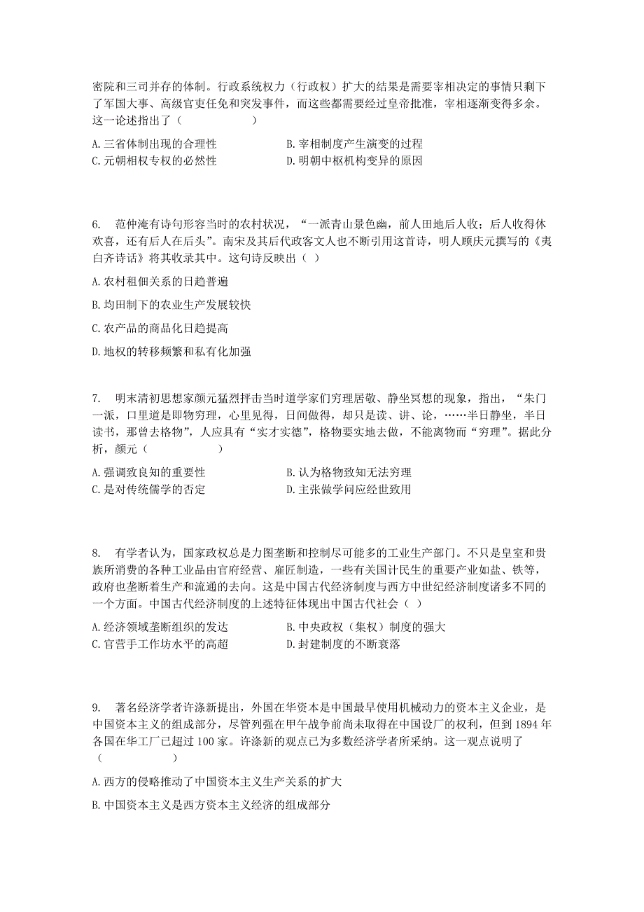 吉林省榆树市第一高级中学2021届高三历史上学期期中试题.doc_第2页