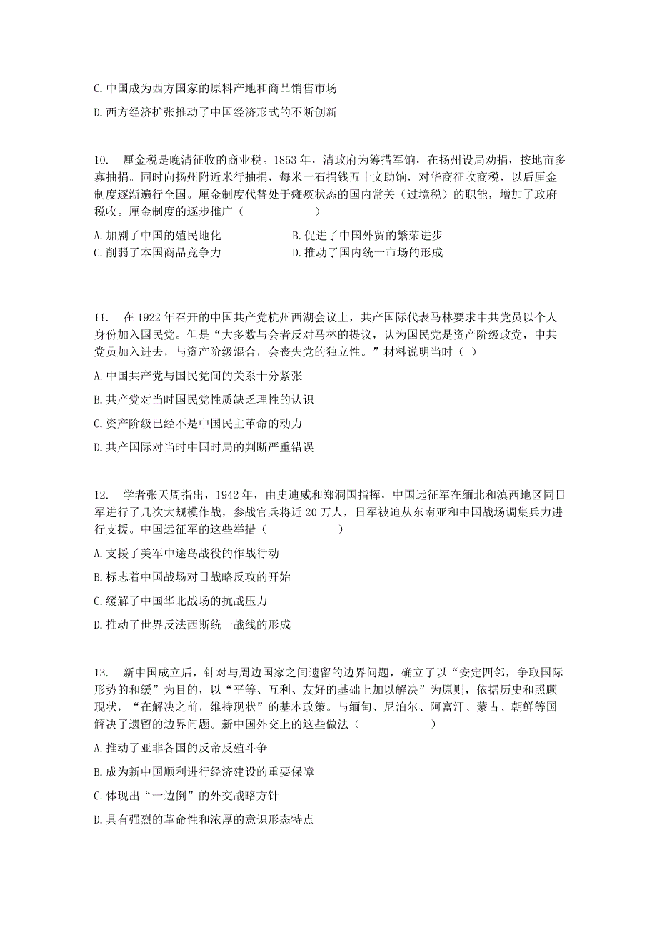 吉林省榆树市第一高级中学2021届高三历史上学期期中试题.doc_第3页