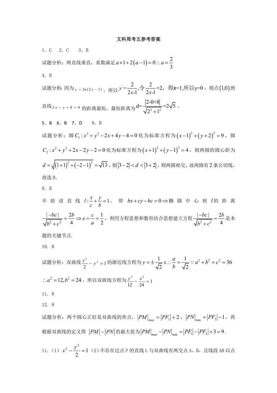 河北省临漳县第一中学2016-2017学年高二数学文科周考卷六 WORD版含答案.doc_第3页