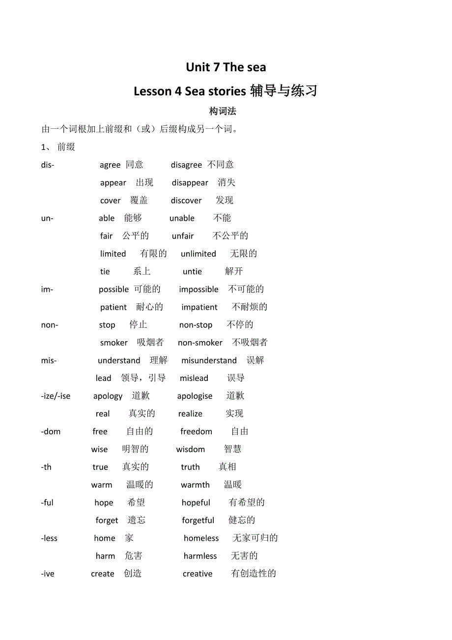 2012高一英语同步练习：UNIT7 LESSON4 SEA STORIES（北师大版必修3）.doc_第1页