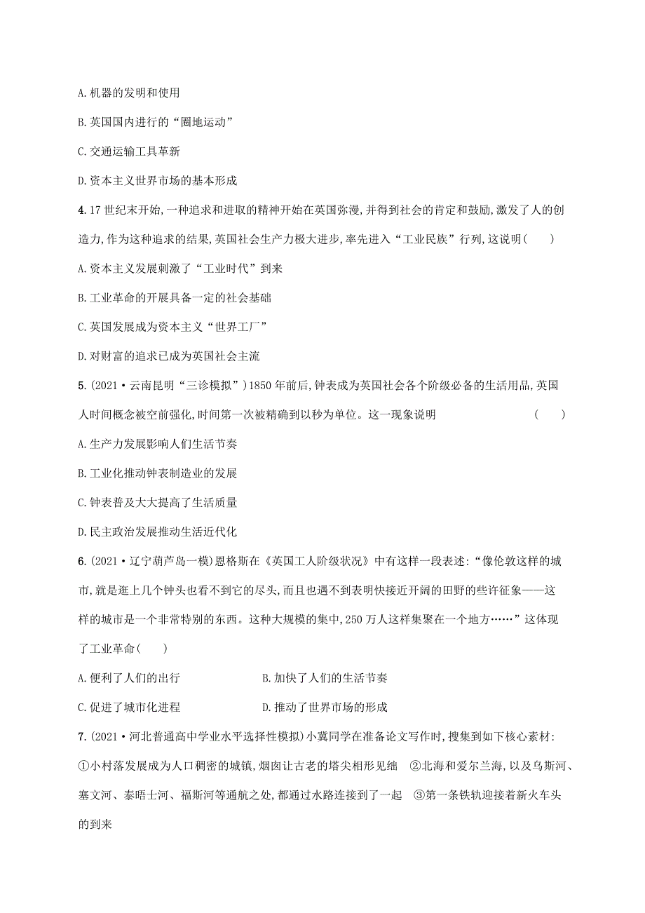 2023年高考历史一轮复习 课时规范练24 “蒸汽”的力量与走向整体的世界（含解析）人民版.docx_第2页