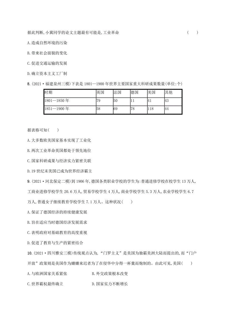 2023年高考历史一轮复习 课时规范练24 “蒸汽”的力量与走向整体的世界（含解析）人民版.docx_第3页