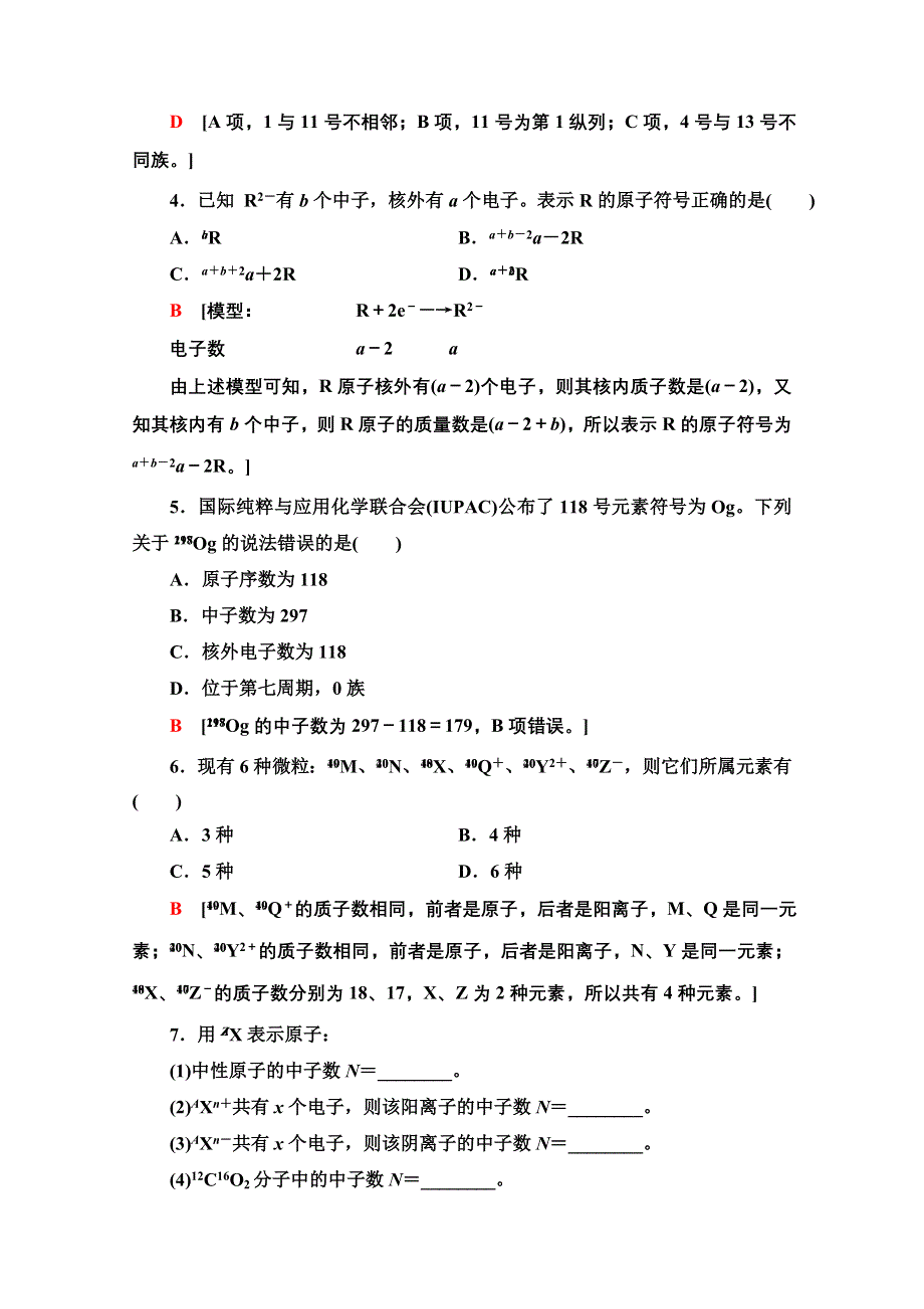 2021-2022学年新教材人教版化学必修第一册基础落实：4-1-19 元素周期表 核素 WORD版含解析.doc_第2页