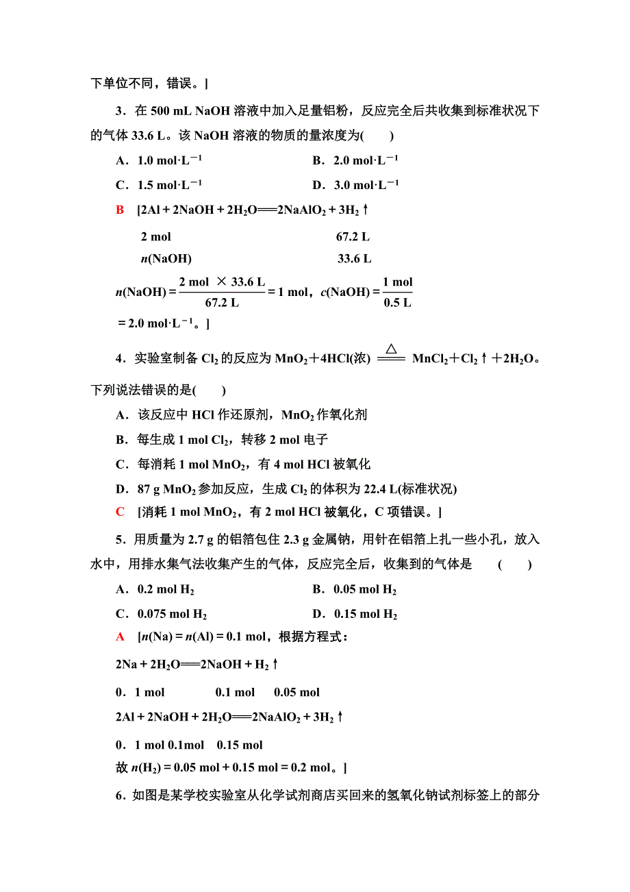 2021-2022学年新教材人教版化学必修第一册基础落实：3-2-17 物质的量在化学方程式计算中的应用 WORD版含解析.doc_第2页