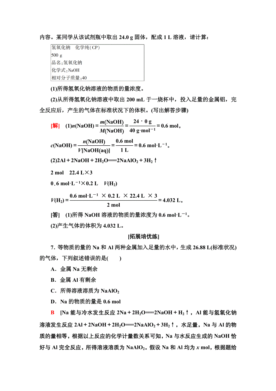 2021-2022学年新教材人教版化学必修第一册基础落实：3-2-17 物质的量在化学方程式计算中的应用 WORD版含解析.doc_第3页