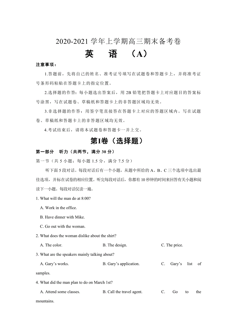 吉林省榆树市第一高级中学2021届高三上学期（老教材）期末备考卷（A）英语试卷 WORD版含答案.doc_第1页