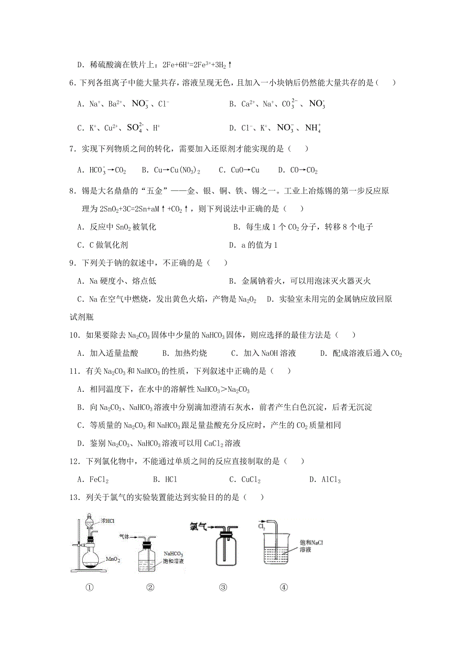 山东省烟台市重点中学2020-2021学年高一化学第二次月质量检测试题.doc_第2页