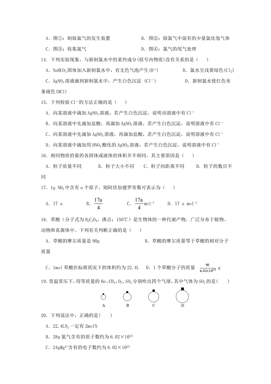 山东省烟台市重点中学2020-2021学年高一化学第二次月质量检测试题.doc_第3页