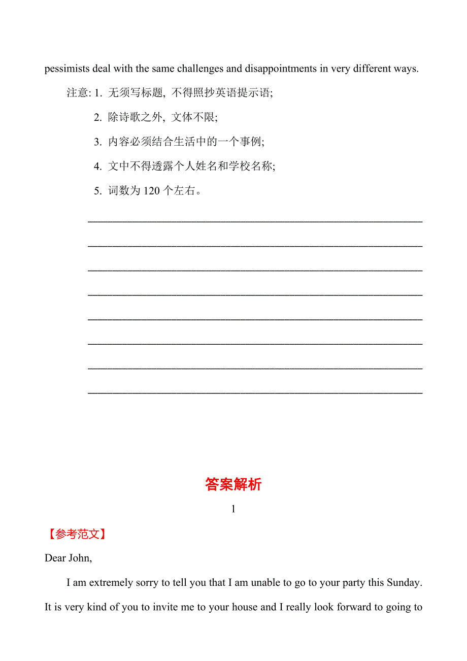 2014届高三英语查漏补缺效果考核检测：书面表达突破 WORD版含解析.doc_第3页