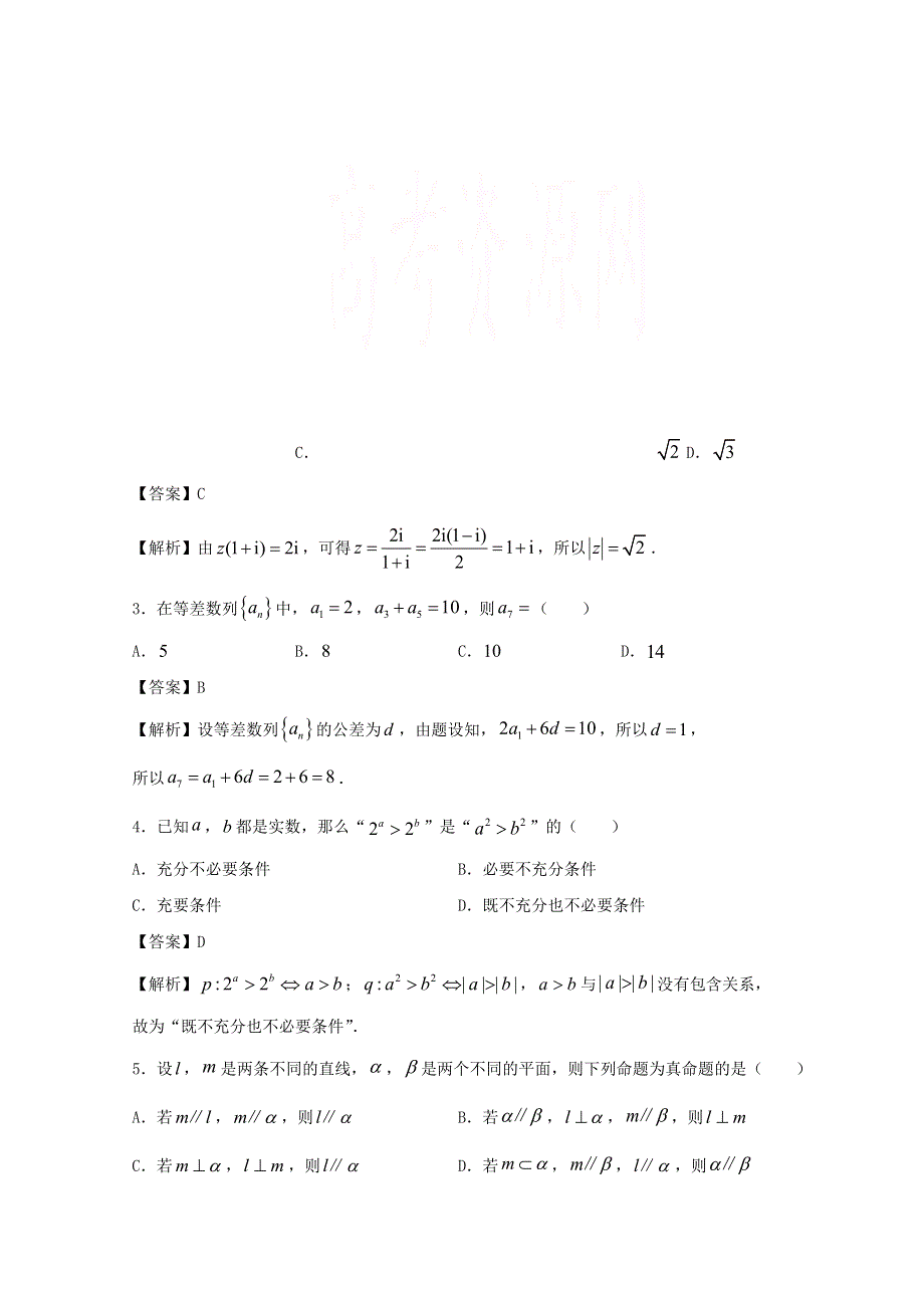 吉林省榆树市第一高级中学2021届高三数学上学期期末备考卷（B）文（老教材）.doc_第2页