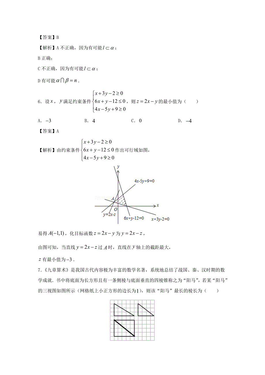 吉林省榆树市第一高级中学2021届高三数学上学期期末备考卷（B）文（老教材）.doc_第3页