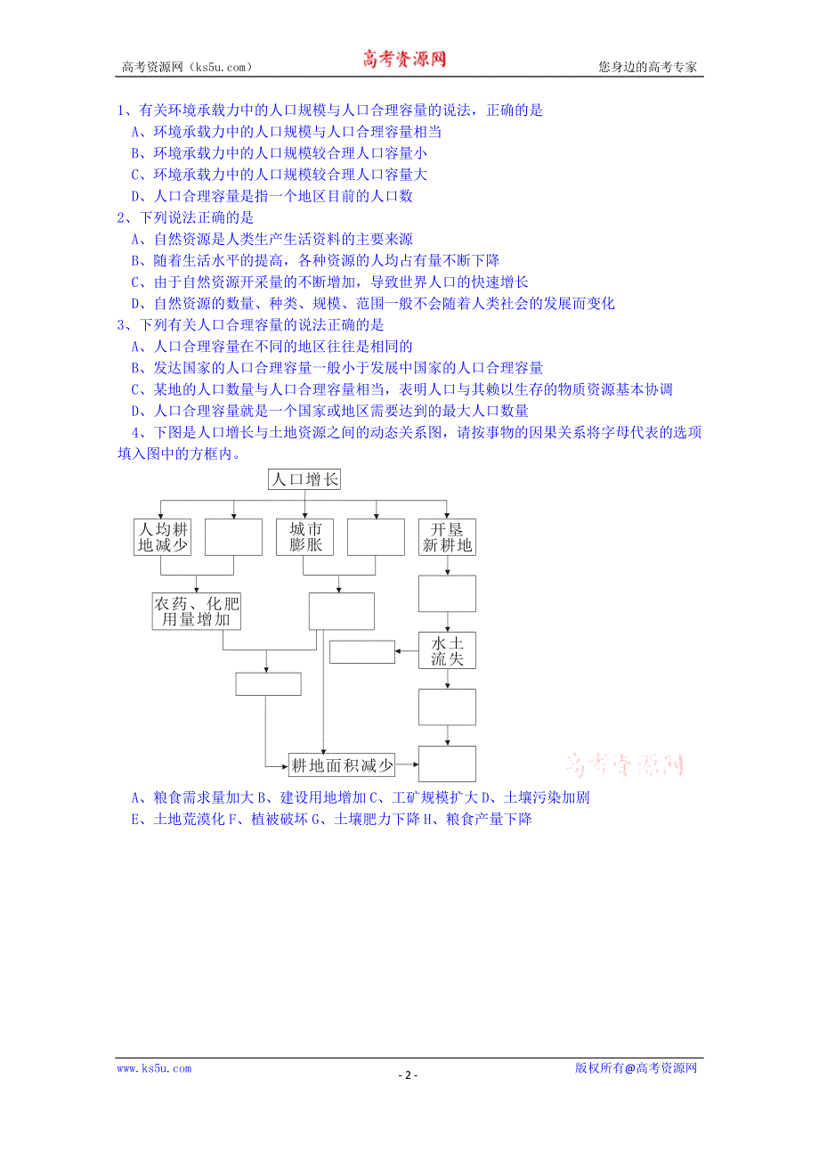 内蒙古集宁一中高一地理跟踪训练（必修二）：1.2.doc_第2页