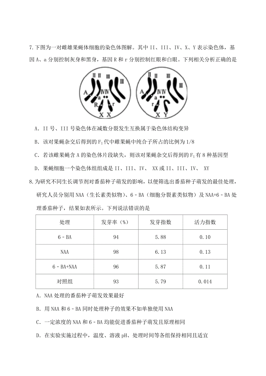 天津市河北区2021届高三生物下学期总复习质量检测（一模）试题（一）.doc_第3页