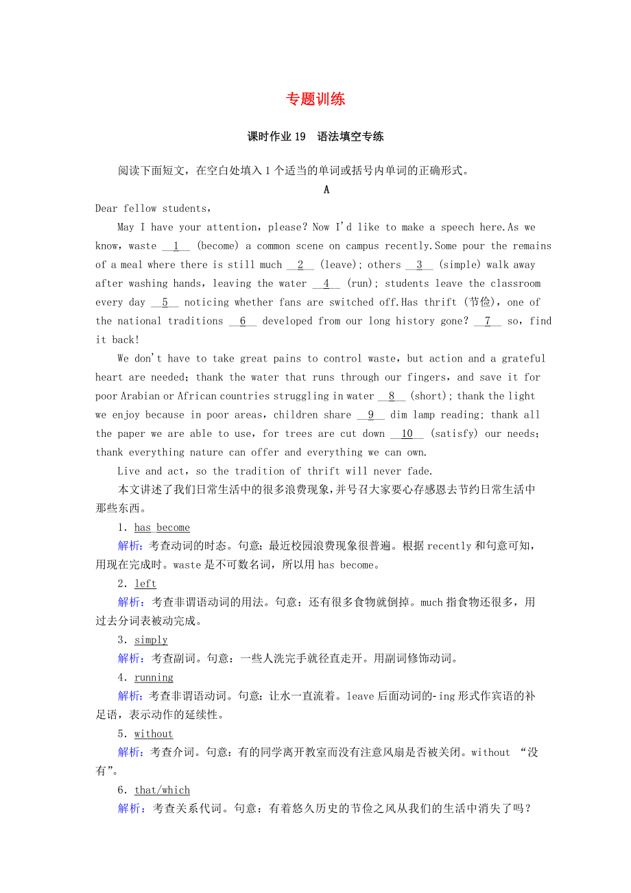 2020-2021学年新教材高中英语 语法填空专练课时作业（含解析）外研版选择性必修第一册.doc_第1页