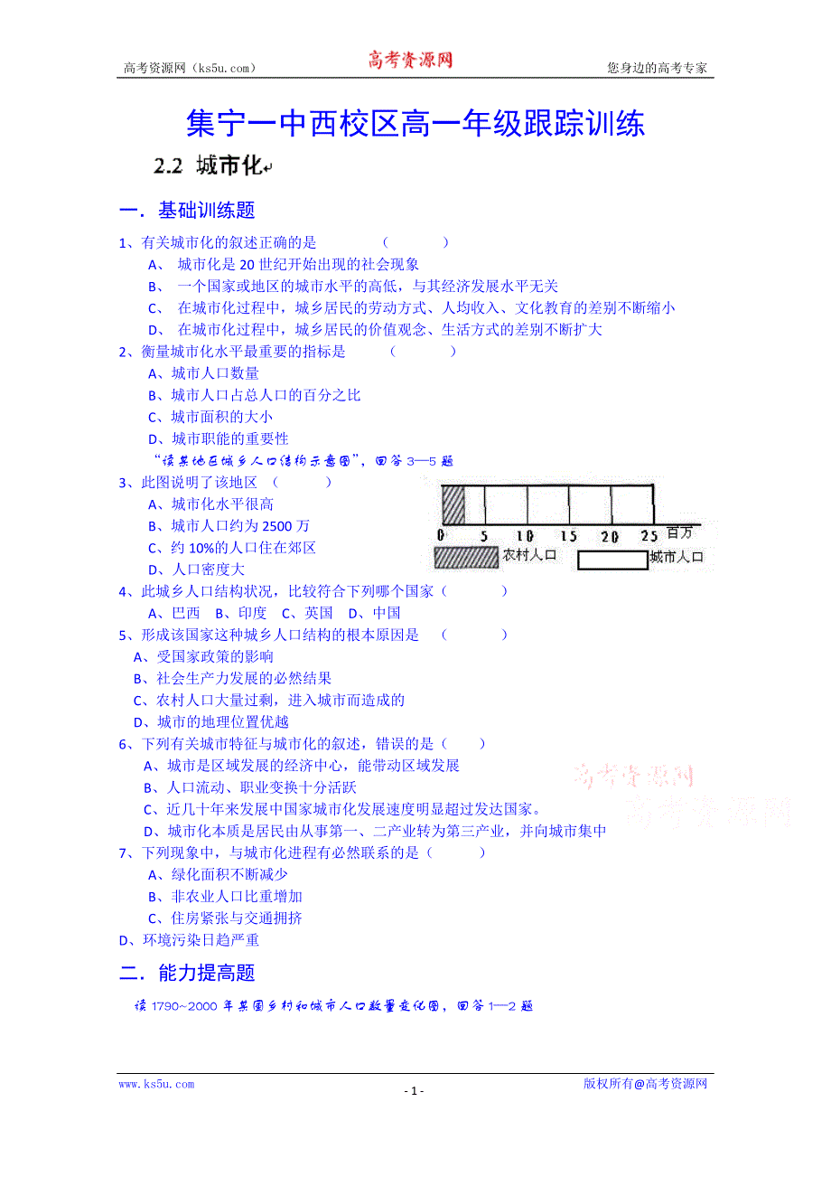 内蒙古集宁一中高一地理跟踪训练（必修二）：2.2.doc_第1页