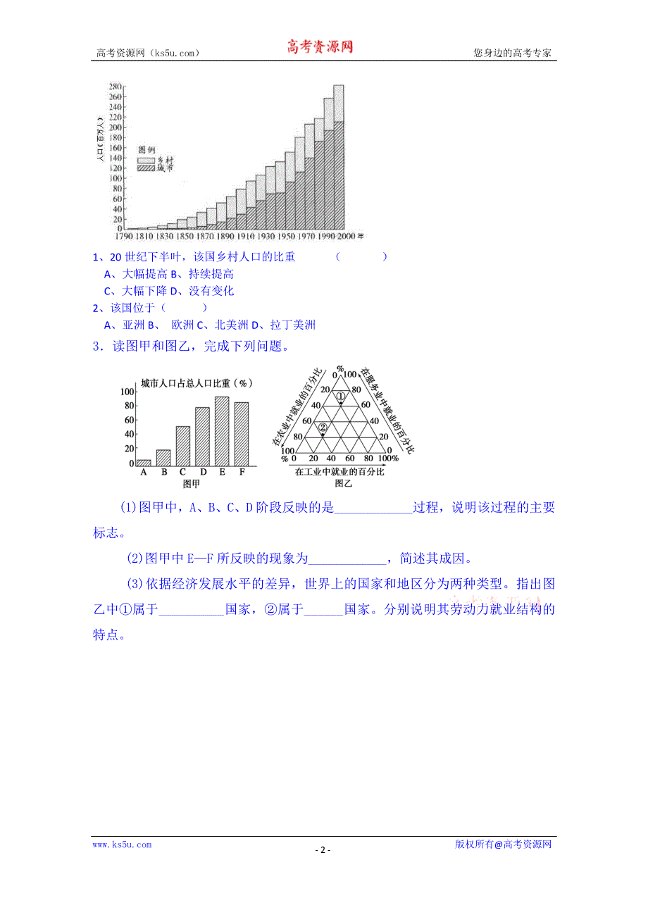 内蒙古集宁一中高一地理跟踪训练（必修二）：2.2.doc_第2页