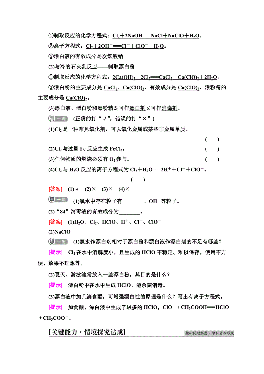 2021-2022学年新教材人教版化学必修第一册学案：第2章 第2节　基础课时9 氯气的性质 WORD版含解析.doc_第3页