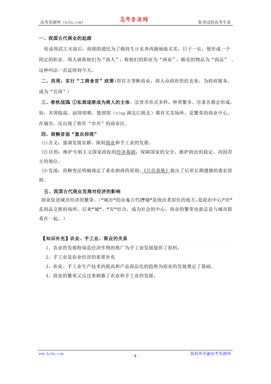 河北省临漳县第一中学2016届高考历史知识点梳理：先秦时期经济（二）.doc_第3页