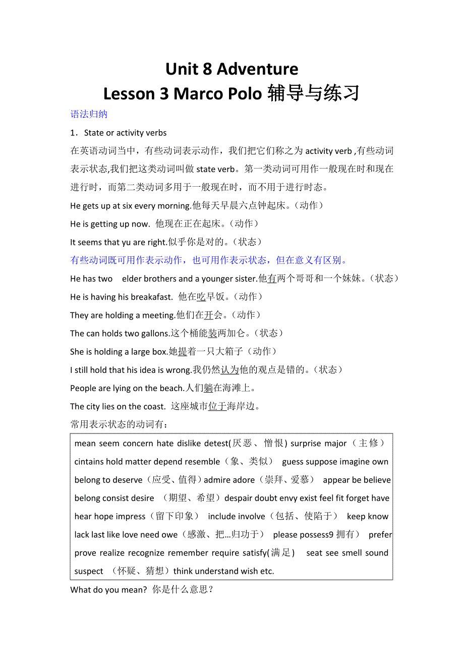 2012高一英语同步练习：UNIT8 LESSON3 MARCO POLO（北师大版必修3）.doc_第1页