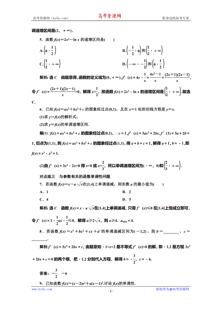 2019-2020学年同步人教A版高中数学选修2-2培优课时跟踪检测（五） 函数的单调性与导数 WORD版含解析.doc_第2页