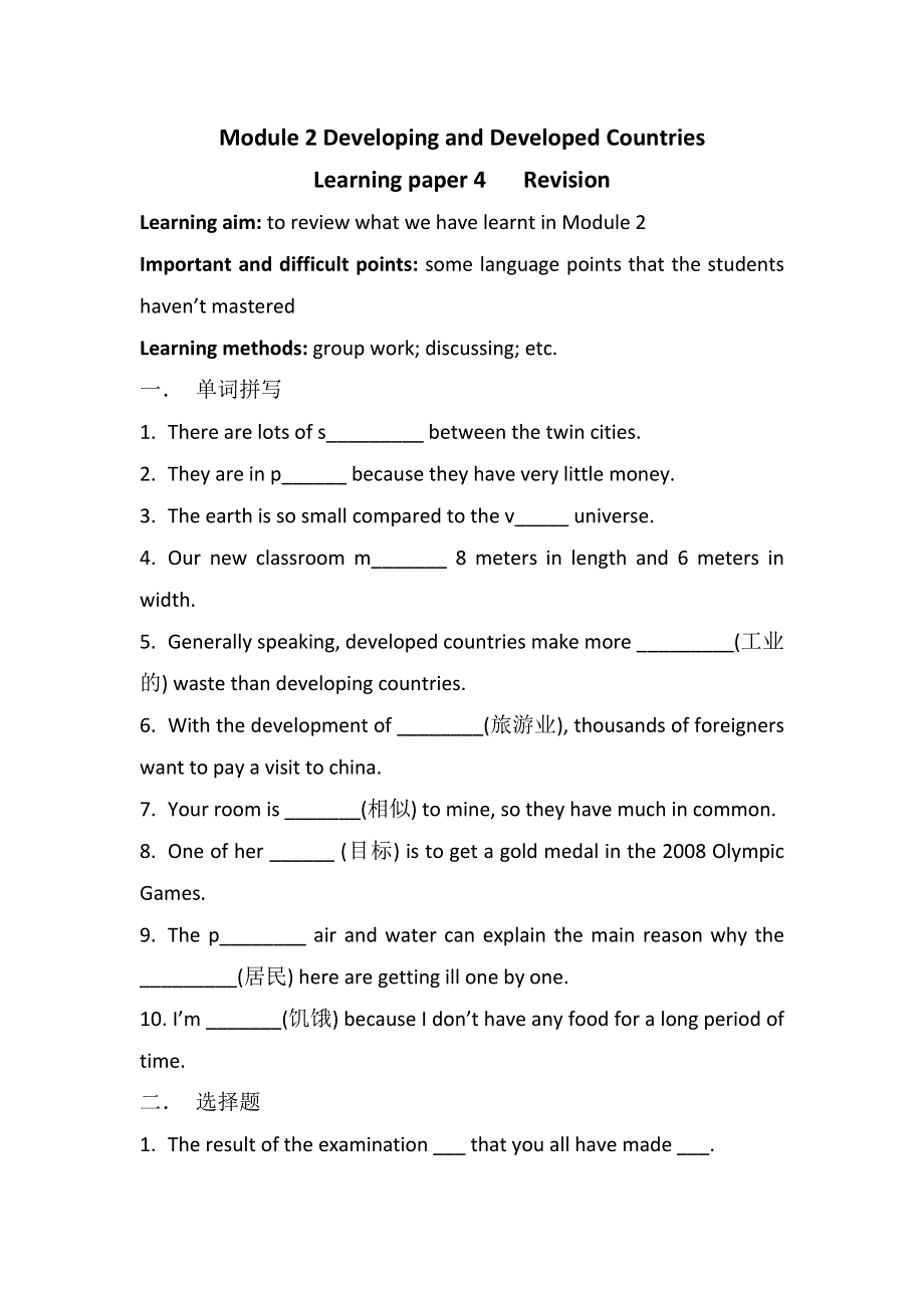 2012高一英语学案：MODULE 2 LEARNING PAPER 4（虽无答案 紧扣教材 非常实用）（外研必修3）.doc_第1页