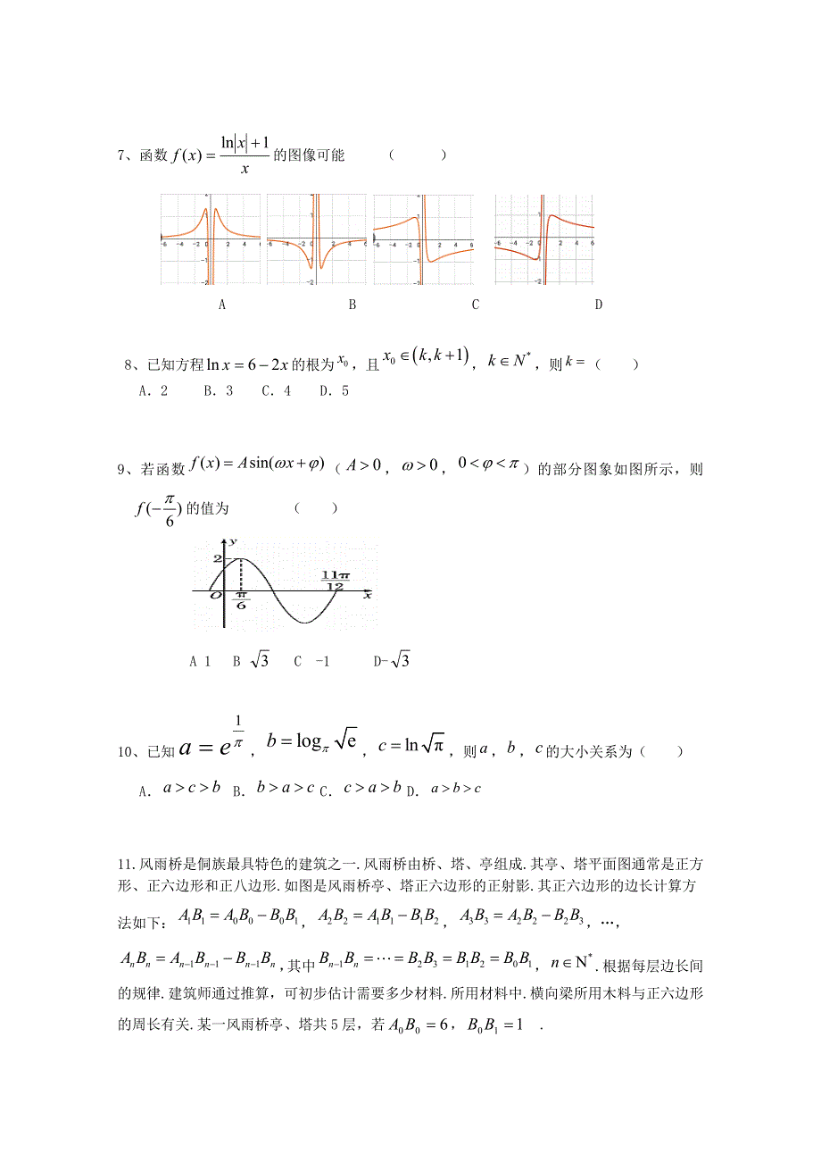 吉林省榆树市第一高级中学2021届高三数学10月月考试题 理.doc_第2页