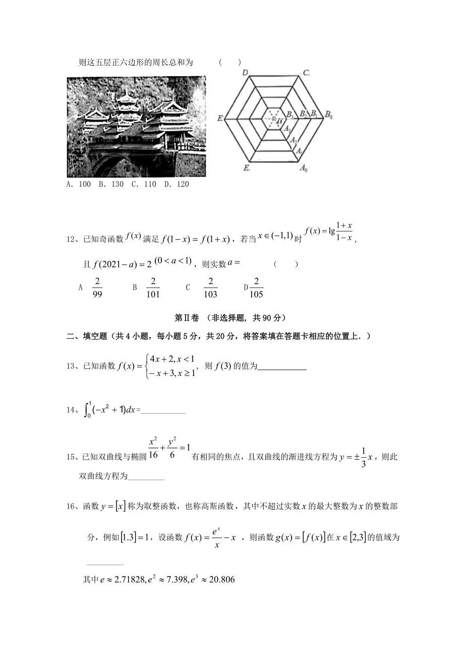 吉林省榆树市第一高级中学2021届高三数学10月月考试题 理.doc_第3页