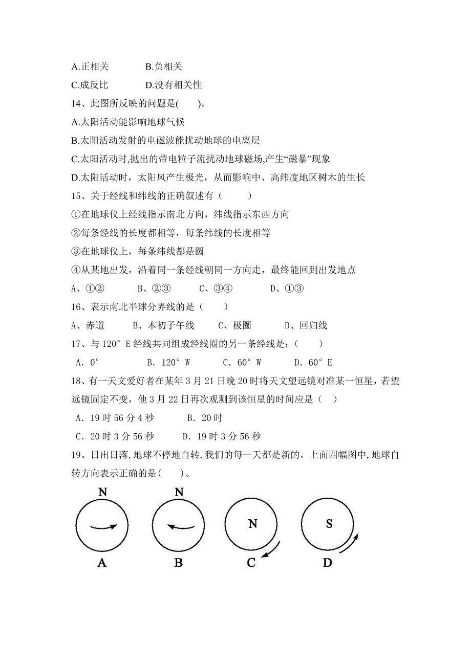 河北省临漳县第一中学2017-2018学年高一上学期第一次月考地理试题（A卷） WORD版含答案.doc_第3页