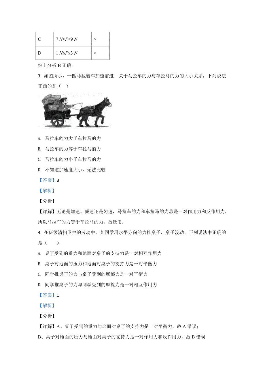 天津市河北区二中2020-2021学年高一上学期12月物理试卷 WORD版含解析.doc_第2页