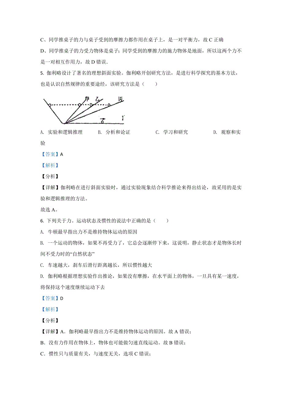 天津市河北区二中2020-2021学年高一上学期12月物理试卷 WORD版含解析.doc_第3页