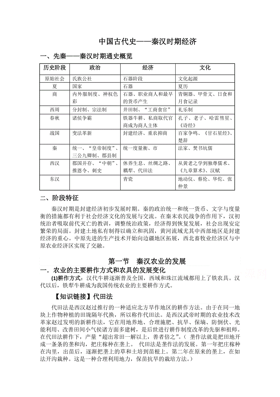 河北省临漳县第一中学2016届高考历史知识点梳理：秦汉时期经济.doc_第1页