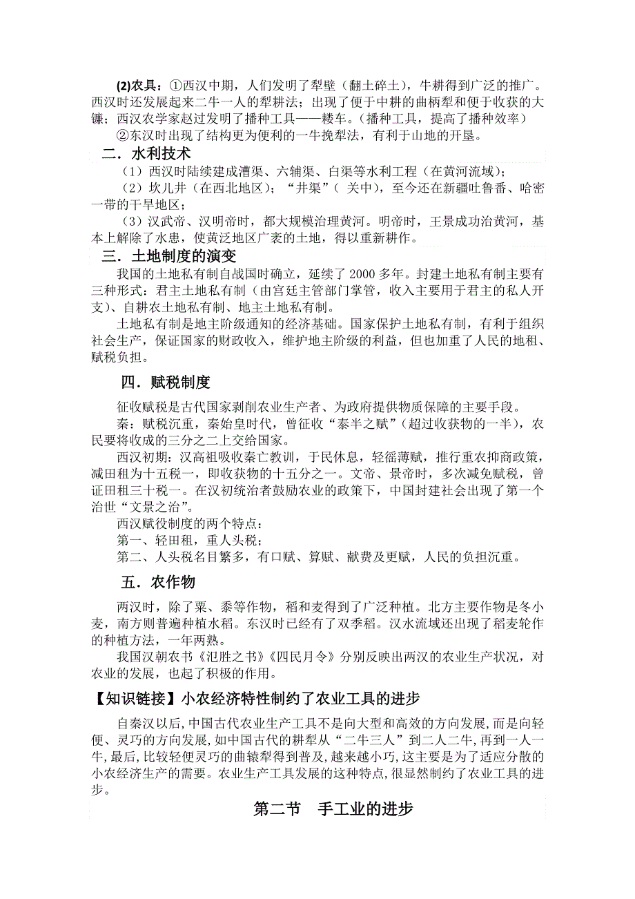 河北省临漳县第一中学2016届高考历史知识点梳理：秦汉时期经济.doc_第2页